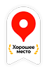 Хорошее место 2025